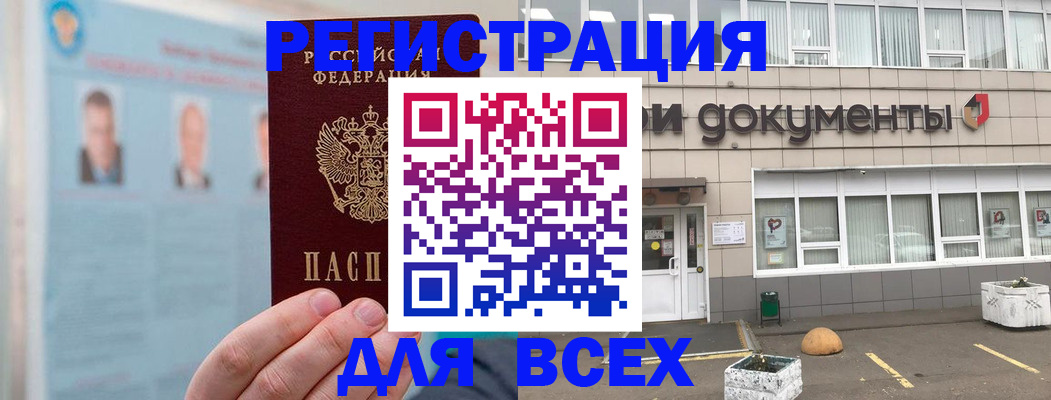 купить прописку в Вышнем Волочке